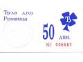 D81190 - Novčani bon apoenske vrednosti od 50 dinara