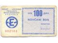 D82720 - Novčani bon na 100 dinara