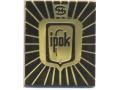 F24110 - Plaque  "IPOK" - SERVO MIHALJ, ZRENJANIN