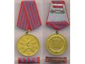 G11603 - Медаль "За заслуги перед народом"