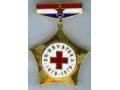 G16040 - Золотая медаль 100 лет. Красный Крест Хорватии