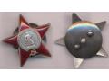 G85100 - USSR, ORDER OF THE RED STAR, sixth type