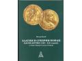 L12115 - Zlatni i srebrni novac kasne Antike (284-450)