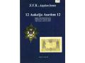 L17185 - SFK - Serbian Philatelic Club 12. AUCTION