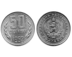 A181.253 - BULGARIA. 50 STOTINKI 1962 1
