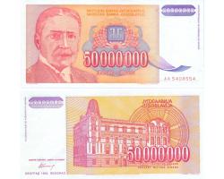 B14100 - 50.000.000 DINARA 1993 (50 MILIONA). 1