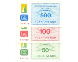 D81182 - Serija novč. bonova apoenske vred. od 50, 100 i 500 din 1