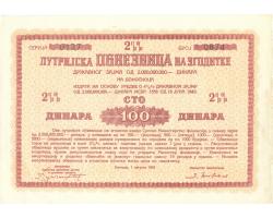 E25112 - Srbija. Lutrijska obveznica na 100 dinara 1