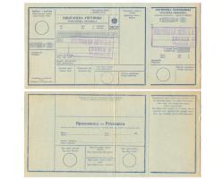 E38420 - Kingdom of Yugoslavia. Postal order with a receipt 1