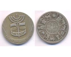 F73180 - Commemorative medal 25 y. the states of Israel 1