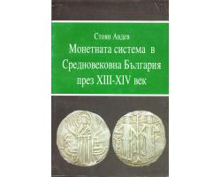L15010 - Monetnata sistema v sredno. Blgarija XIII-XIV vek 1